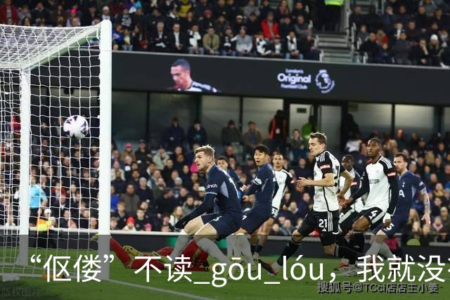 “伛偻”不读 gōu lóu，我就没有看到有人读对的!