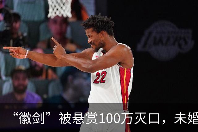 “徽剑”被悬赏100万灭口，未婚、父母双亡：他兄弟收50万，谅解凶手