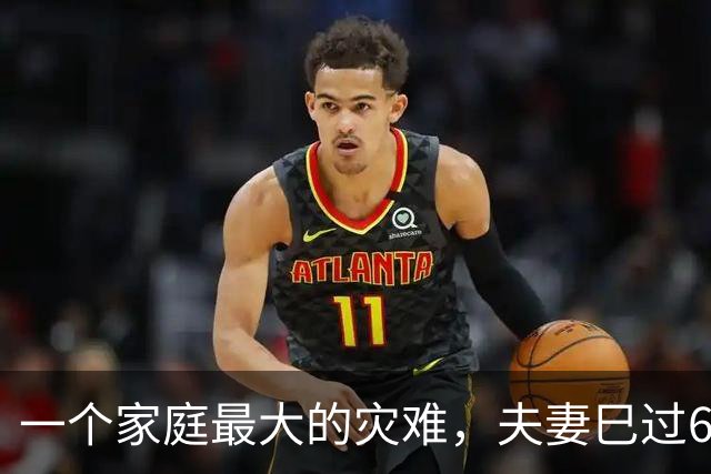 一个家庭最大的灾难，夫妻巳过60岁，还处于以下这4种状态