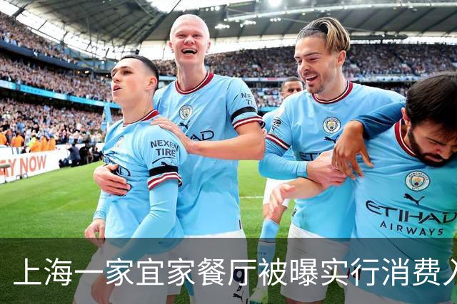上海一家宜家餐厅被曝实行消费入座！有保安劝离占座不消费老人 客服回应