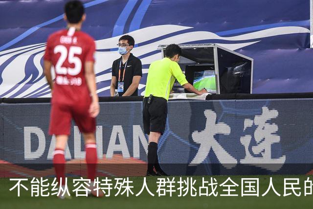 不能纵容特殊人群挑战全国人民的底线！不能容忍歧视企业退休人员