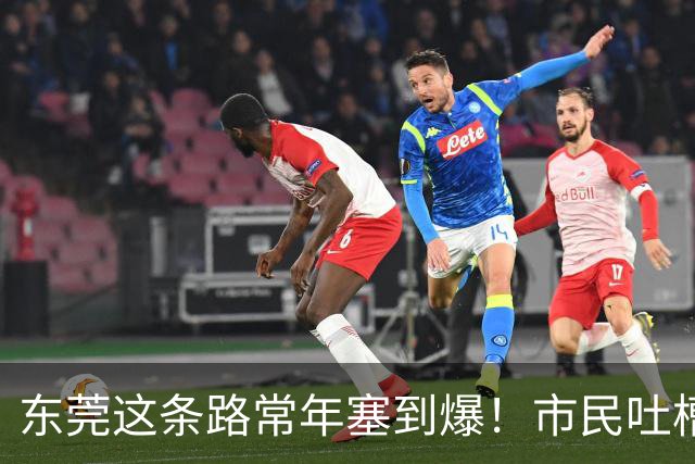东莞这条路常年塞到爆！市民吐槽：交警到场都摇头