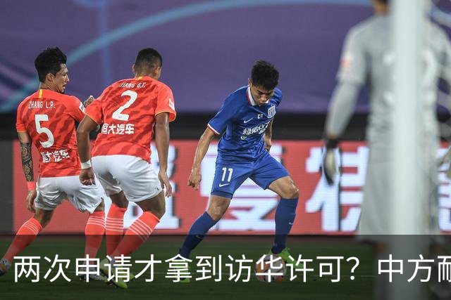 两次申请才拿到访华许可？中方耐心给足，高市或成最大输家