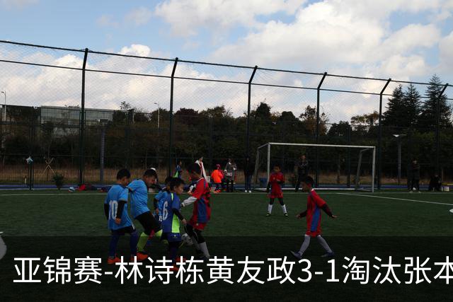 亚锦赛-林诗栋/黄友政3-1淘汰张本智和组合 两对国乒男双进四强