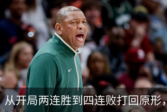从开局两连胜到四连败打回原形，四川男篮会跌入保级区吗？