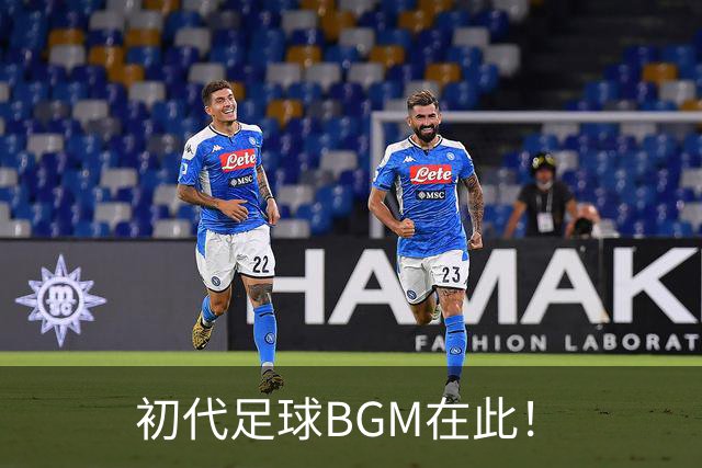 初代足球BGM在此！