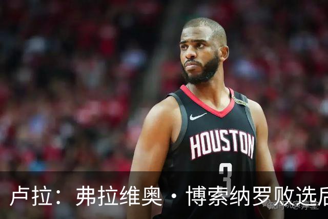 卢拉：弗拉维奥·博索纳罗败选后逃离巴西“可耻”