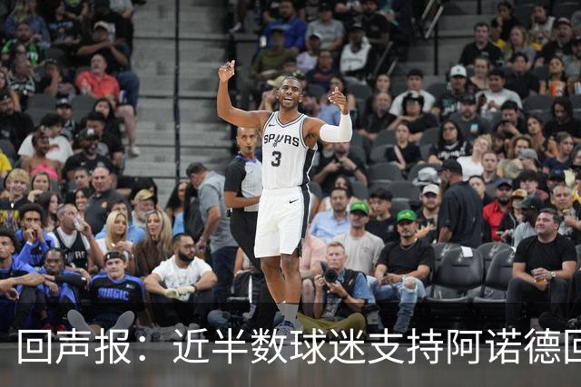 回声报：近半数球迷支持阿诺德回归利物浦