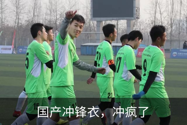 国产冲锋衣，冲疯了