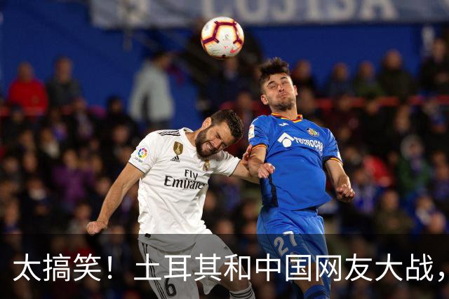太搞笑！土耳其和中国网友大战，最先破防的居然是日本！