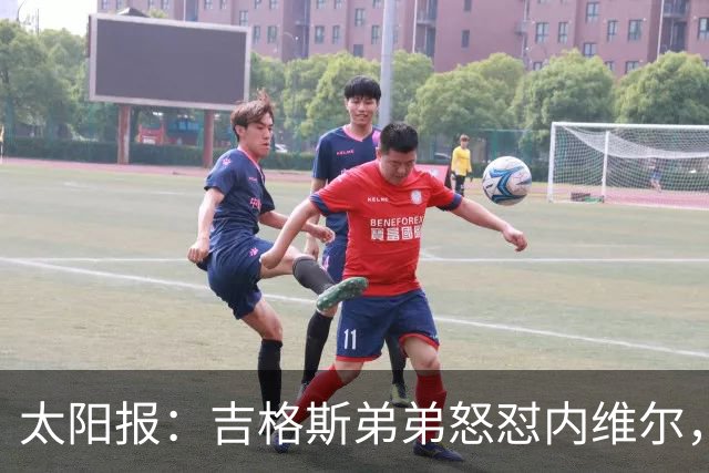 太阳报：吉格斯弟弟怒怼内维尔，曼联老板才该对现状负责