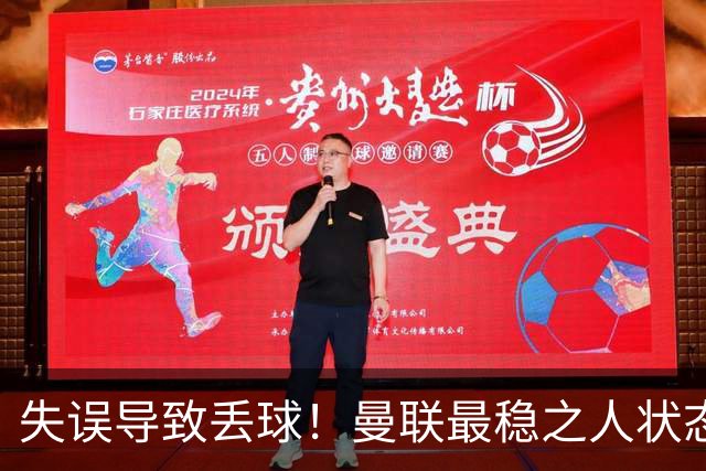 失误导致丢球！曼联最稳之人状态下滑 本赛季仅1次零封