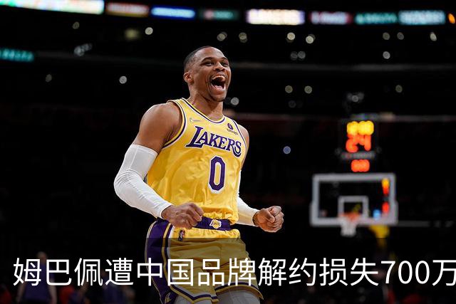 姆巴佩遭中国品牌解约损失700万欧！弗洛伦蒂诺拒西甲帮助+不道歉