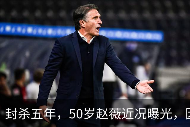 封杀五年，50岁赵薇近况曝光，因胃癌去世传闻一年多前已真相大白