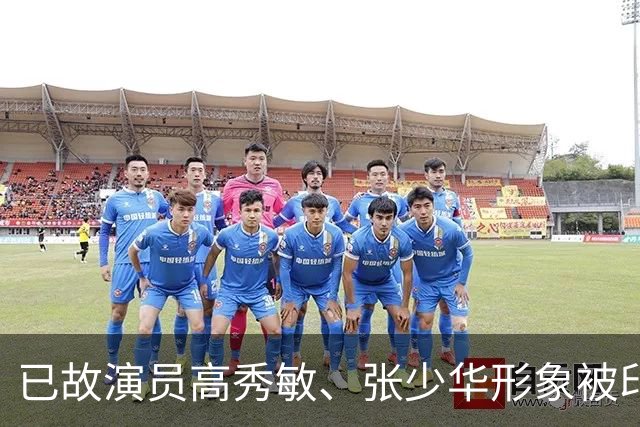 已故演员高秀敏、张少华形象被印上祭祀用品
