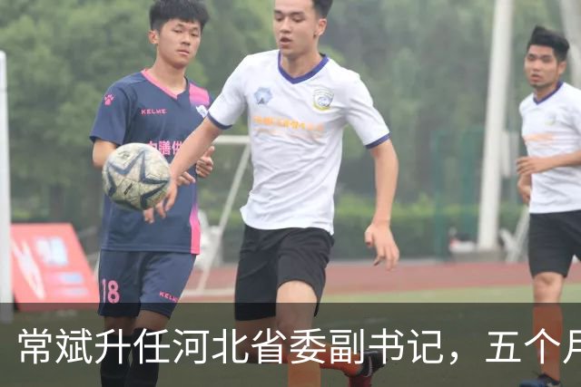 常斌升任河北省委副书记，五个月前刚主政唐山，如今再获提拔