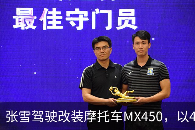 张雪驾驶改装摩托车MX450，以40.74公里刷新吉尼斯纪录；张雪：今天在故乡圆梦，也是想让这片土地被世界看见