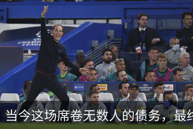 当今这场席卷无数人的债务，最终会以何种形式收场？