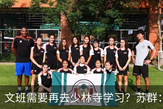 文班需要再去少林寺学习？苏群：好的习惯要坚持