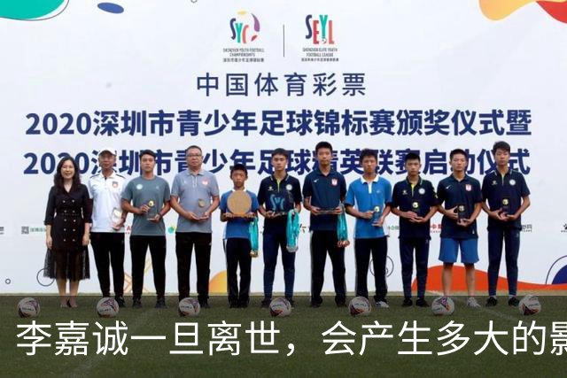 李嘉诚一旦离世，会产生多大的影响？