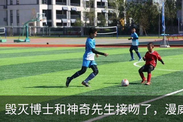 毁灭博士和神奇先生接吻了，漫威正史头一遭