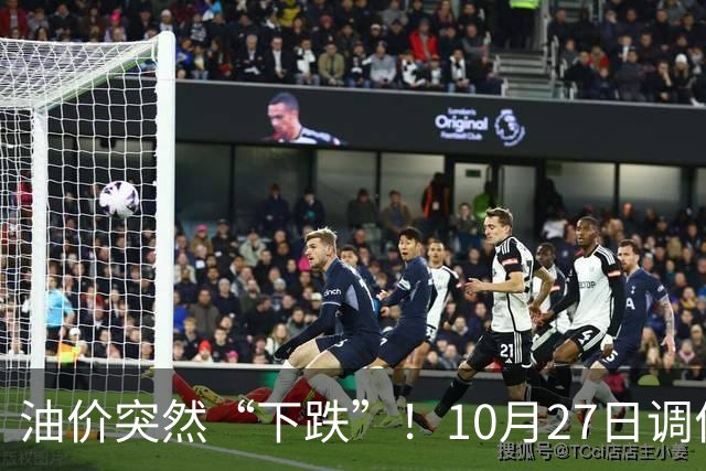 油价突然“下跌”！10月27日调价后92/95号汽油价格，玉米价格如何？