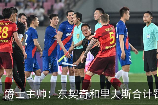 爵士主帅：东契奇&里夫斯合计罚了24球 我们的防守太缺乏纪律性