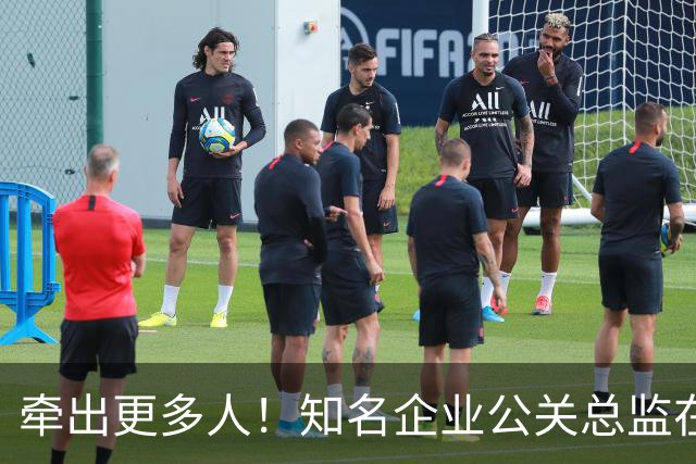 牵出更多人！知名企业公关总监在打击舆情敲诈行动中被警方带走