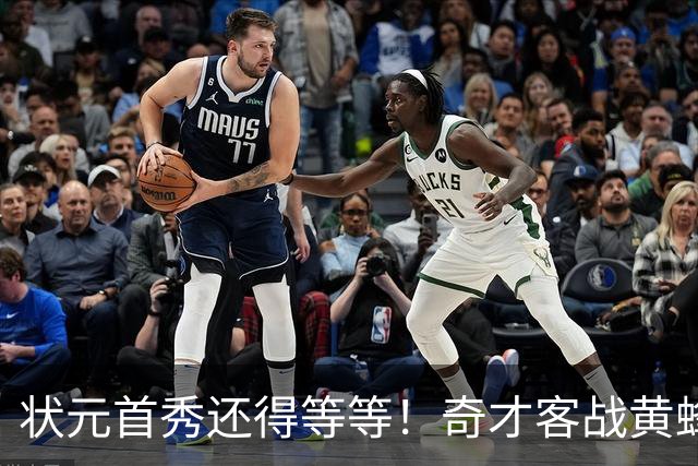 状元首秀还得等等！奇才客战黄蜂 迪班萨因左脚踝扭伤继续缺阵
