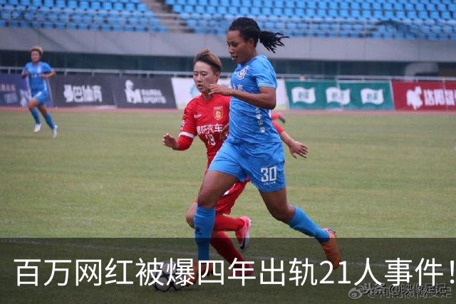 百万网红被爆四年出轨21人事件！