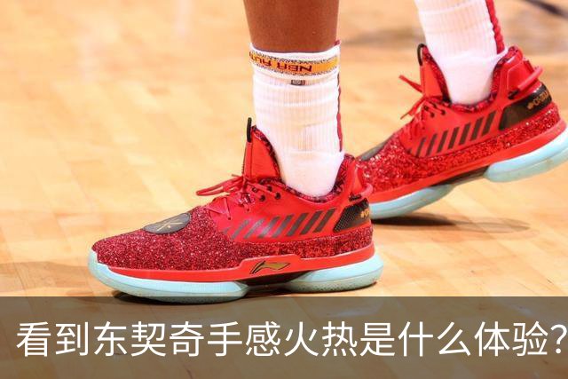 看到东契奇手感火热是什么体验？塞克斯顿：当啦啦队员 为他欢呼