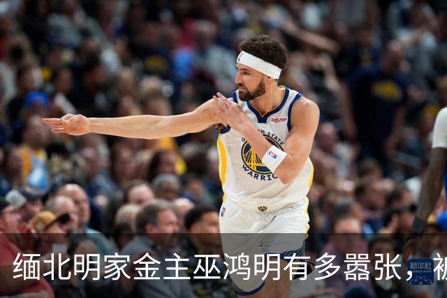 缅北明家金主巫鸿明有多嚣张，被抓后仍狂妄，座右铭更是让人后背发凉