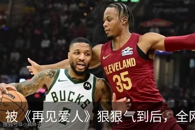 被《再见爱人》狠狠气到后，全网期待的芒果《再见朋友》开播就赢麻了