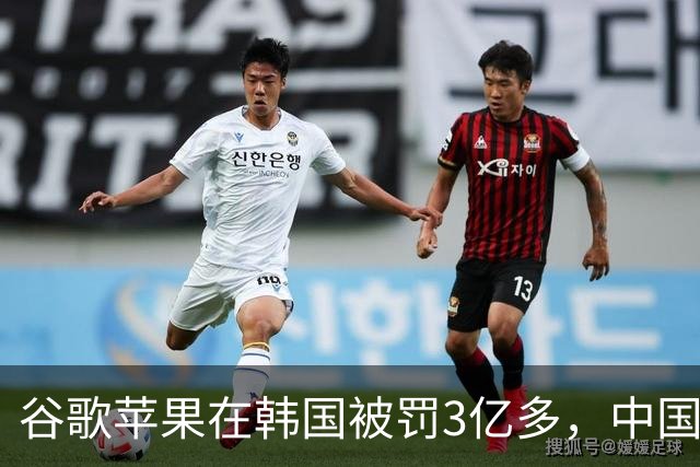 谷歌苹果在韩国被罚3亿多，中国开发者被抽的“苹果税”，法律上能讨回来吗？