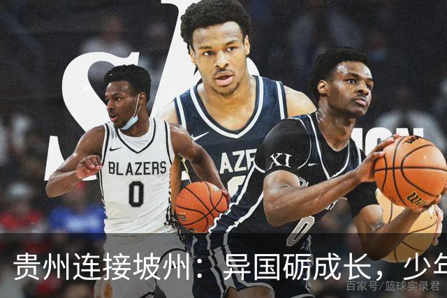 贵州连接坡州：异国砺成长，少年遇山海