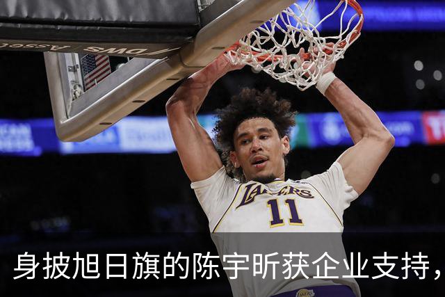 身披旭日旗的陈宇昕获企业支持，汤家凤怒批：必须严惩，露头就打
