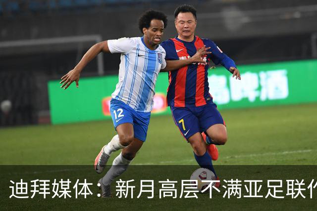 迪拜媒体：新月高层不满亚足联作出新月vs迪拜祈祷延期的决定