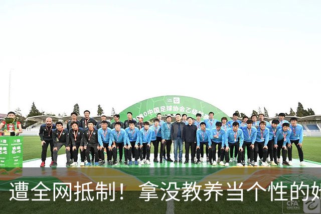 遭全网抵制！拿没教养当个性的她，终于惹众怒，难怪连郝蕾都嫌弃