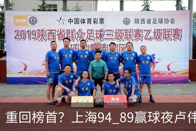 重回榜首？上海94 89赢球夜卢伟偏不夸古德温30+11，反手把拉塞尔和麦基的防守底裤当众扯了下来