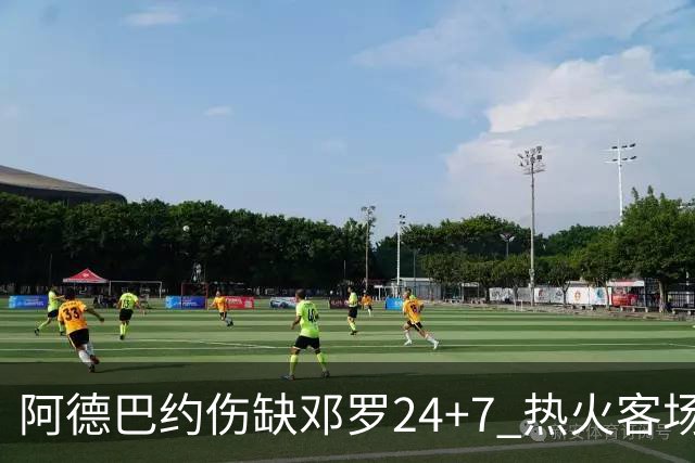 阿德巴约伤缺邓罗24+7 热火客场两分险胜黄蜂