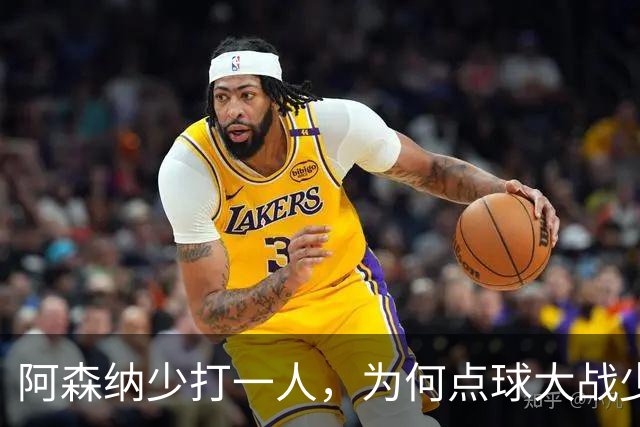 阿森纳少打一人，为何点球大战少人的却是弗利特伍德？