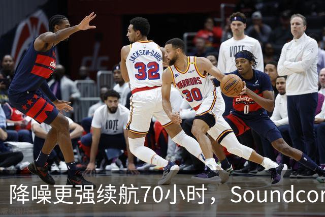 降噪更强续航70小时，Soundcore新耳机跌到106美元