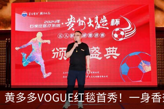 黄多多VOGUE红毯首秀！一身香奈儿红裙，跟妈妈孙莉共用一张脸