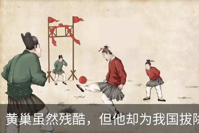 黄巢虽然残酷，但他却为我国拔除了祸害国家近600年的“毒瘤”！