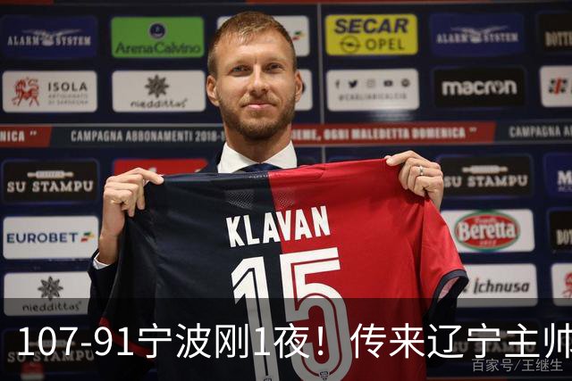 107-91宁波刚1夜！传来辽宁主帅乌戈赛消息，爱德华兹说的很实在