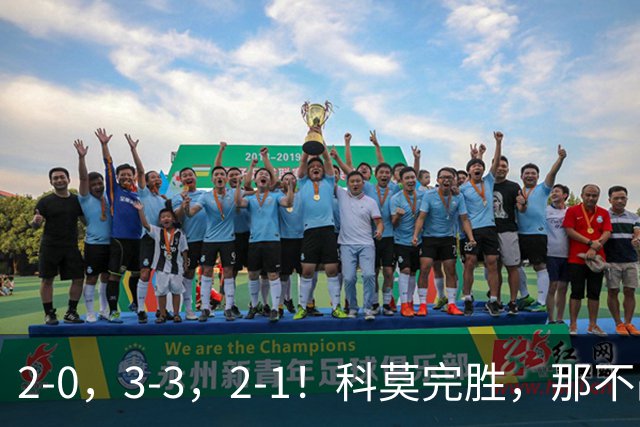 2-0，3-3，2-1！科莫完胜，那不战平罗马，拉齐奥4连胜，积分榜更新