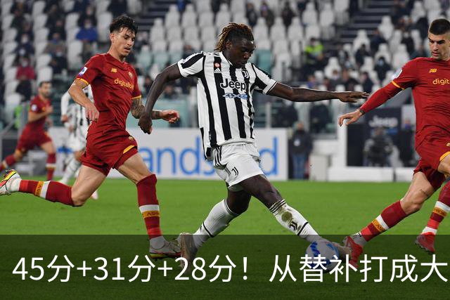 45分+31分+28分！从替补打成大当家，离开勇士后，你越来越强了