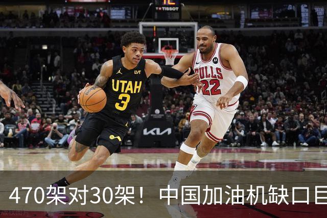 470架对30架！中国加油机缺口巨大，20架俄制伊尔78救急？