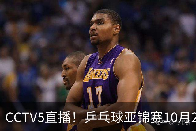 CCTV5直播！乒乓球亚锦赛10月25日赛程：温瑞博战张本智和，蒯曼战张本美和，国乒冲4冠